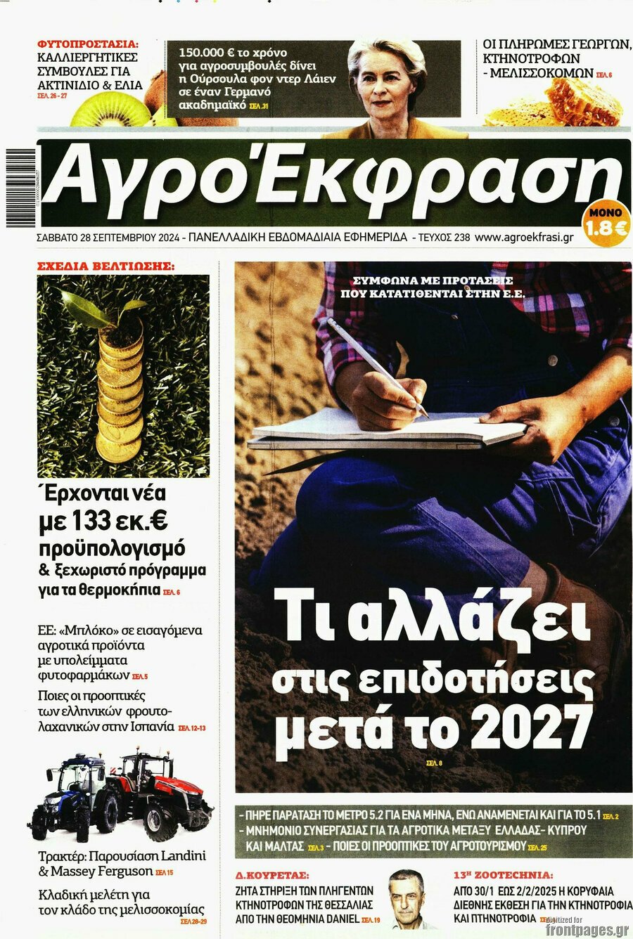 εφημερίδες