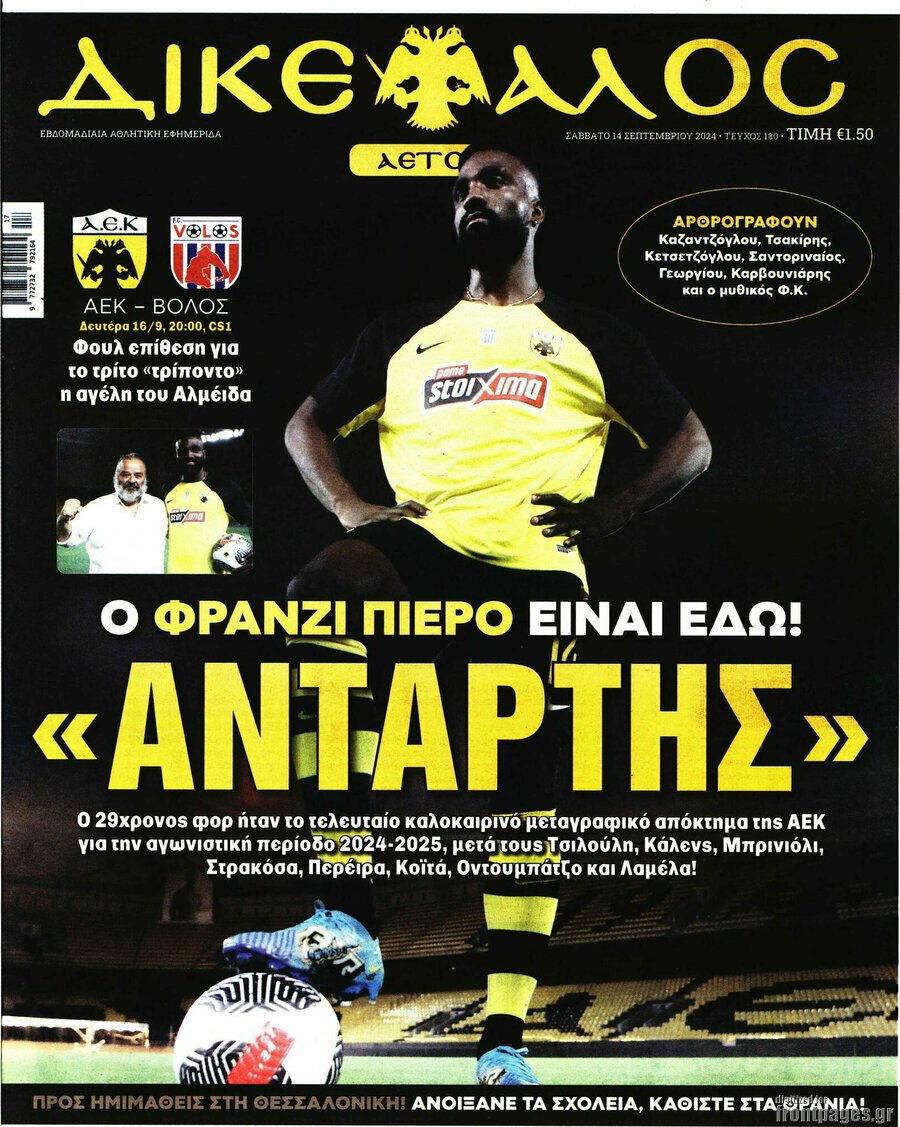 14/9/2024. ADVERTISING ADVERTISING ΑΘΛΗΤΙΚΕΣ