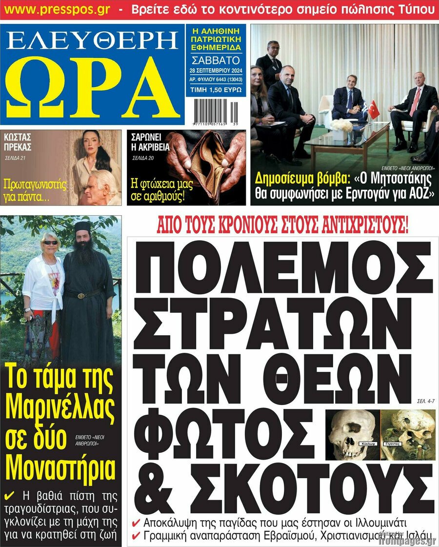 Τα πρωτοσέλιδα των εφημερίδων