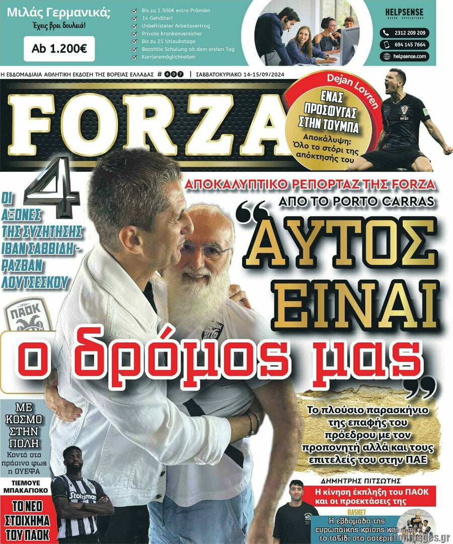 14/9/2024. ADVERTISING ADVERTISING ΑΘΛΗΤΙΚΕΣ