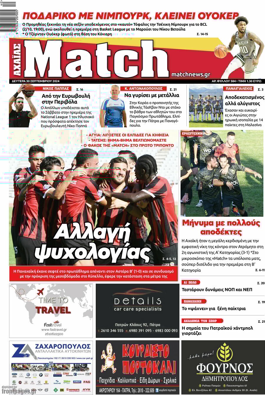 Τα πρωτοσέλιδα των εφημερίδων