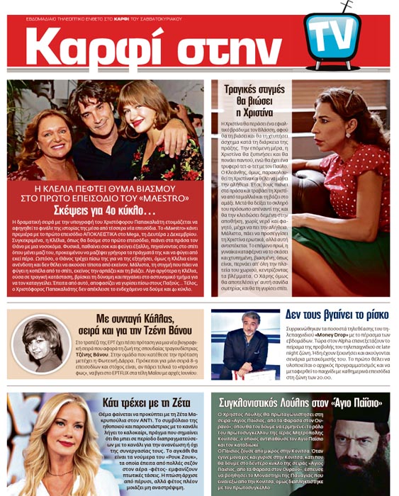 Διαβάστε στο «Καρφί»