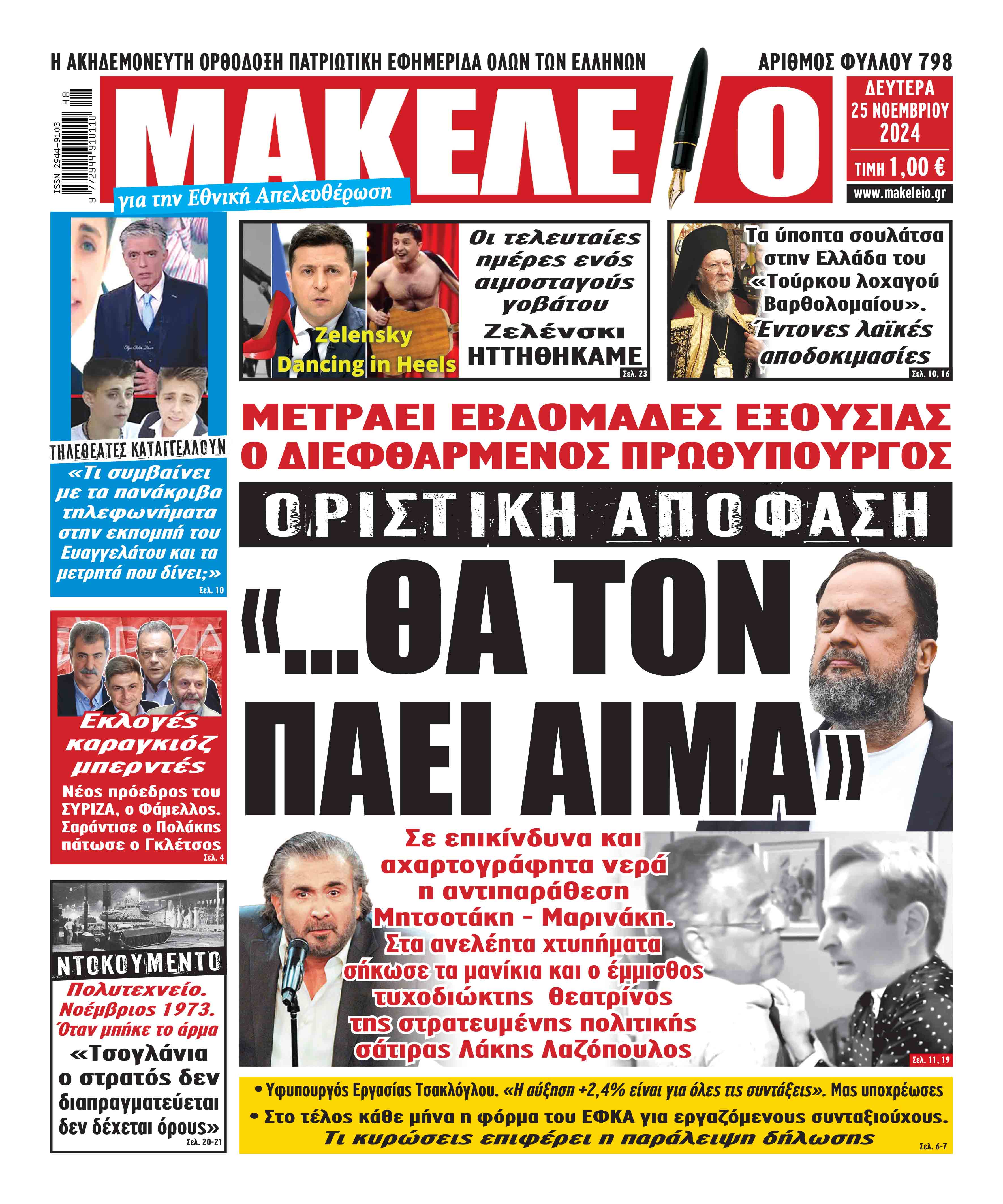 25/11/2024. Advertisement ΑΘΛΗΤΙΚΕΣ