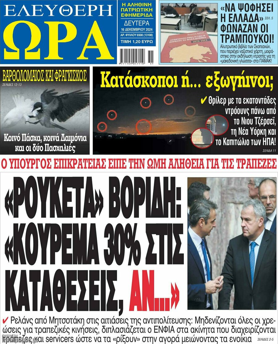 16/12/2024. ΑΘΛΗΤΙΚΕΣ