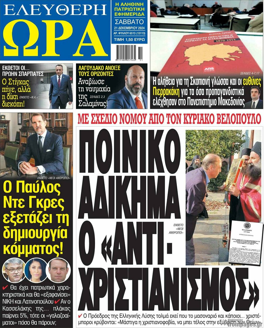 ελεύθερη ώρα