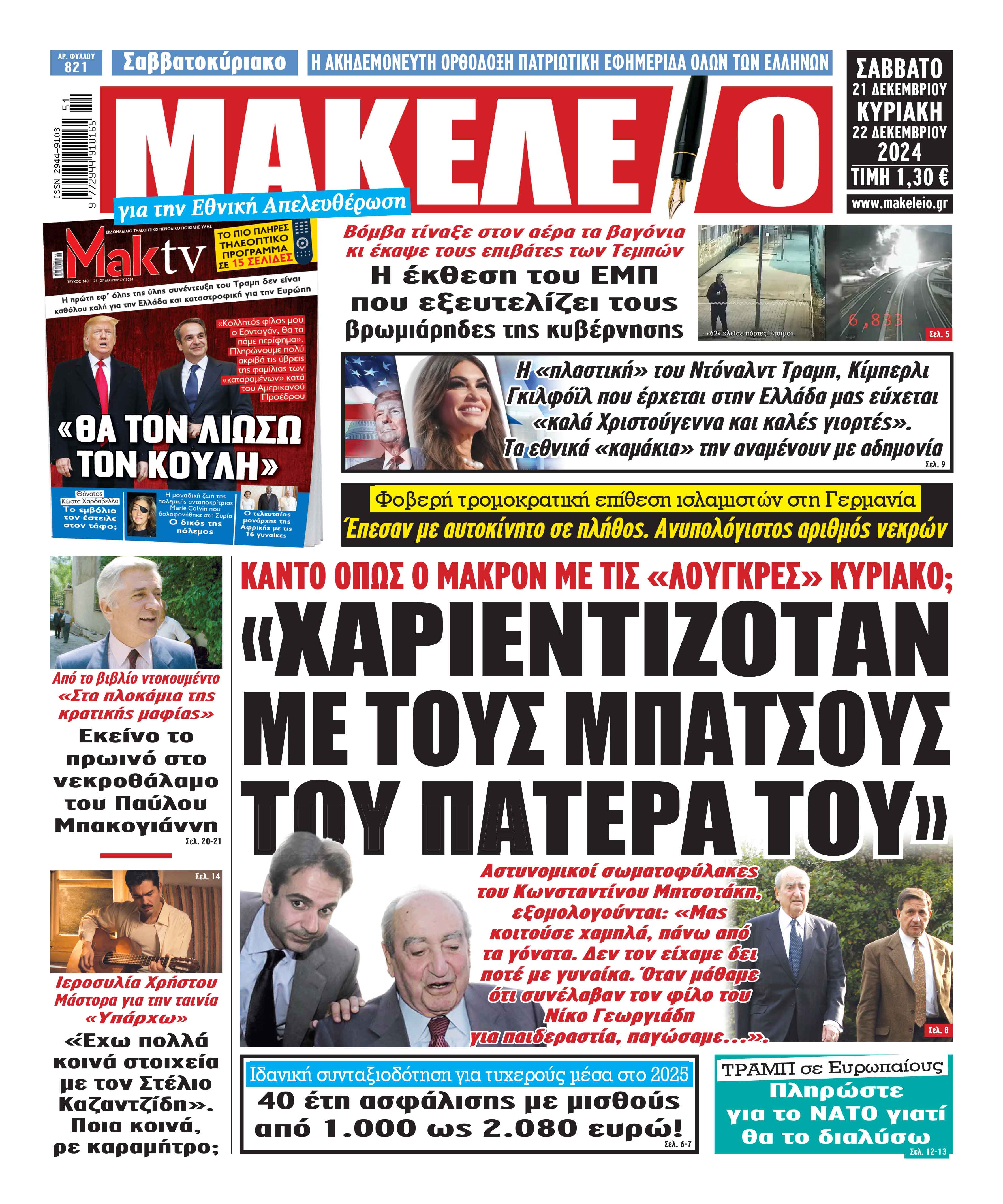 Μακελειό