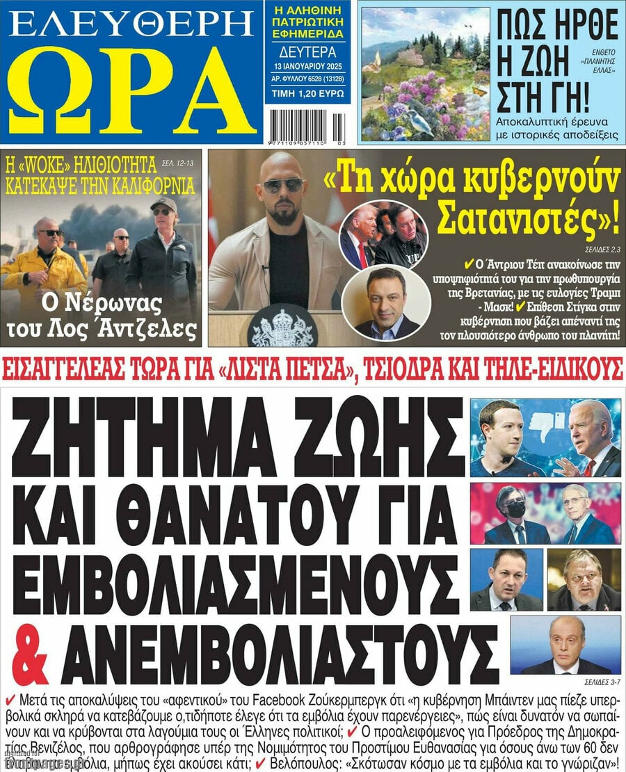 13/1/2025. Advertisement ΑΘΛΗΤΙΚΕΣ