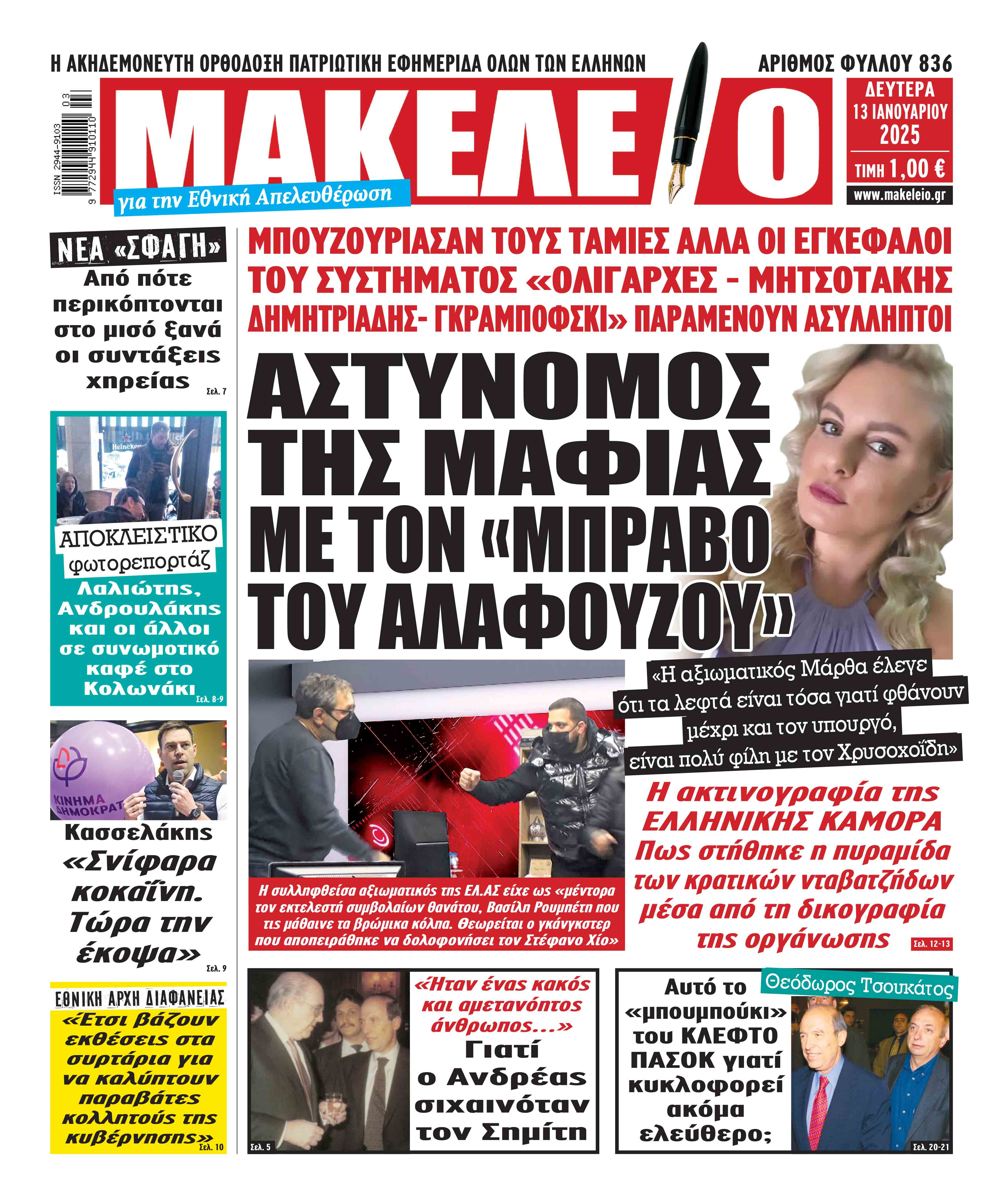 13/1/2025. Advertisement ΑΘΛΗΤΙΚΕΣ