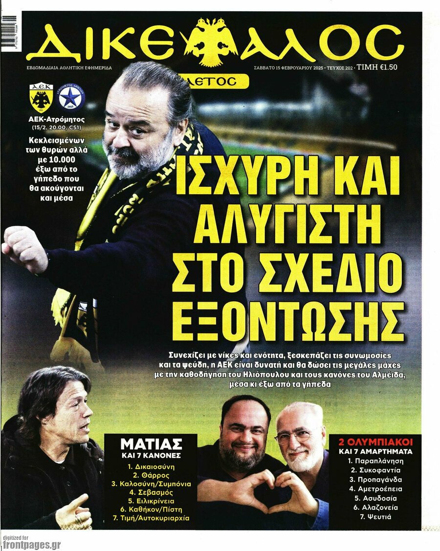 15/2/2025. Advertisement ΑΘΛΗΤΙΚΕΣ