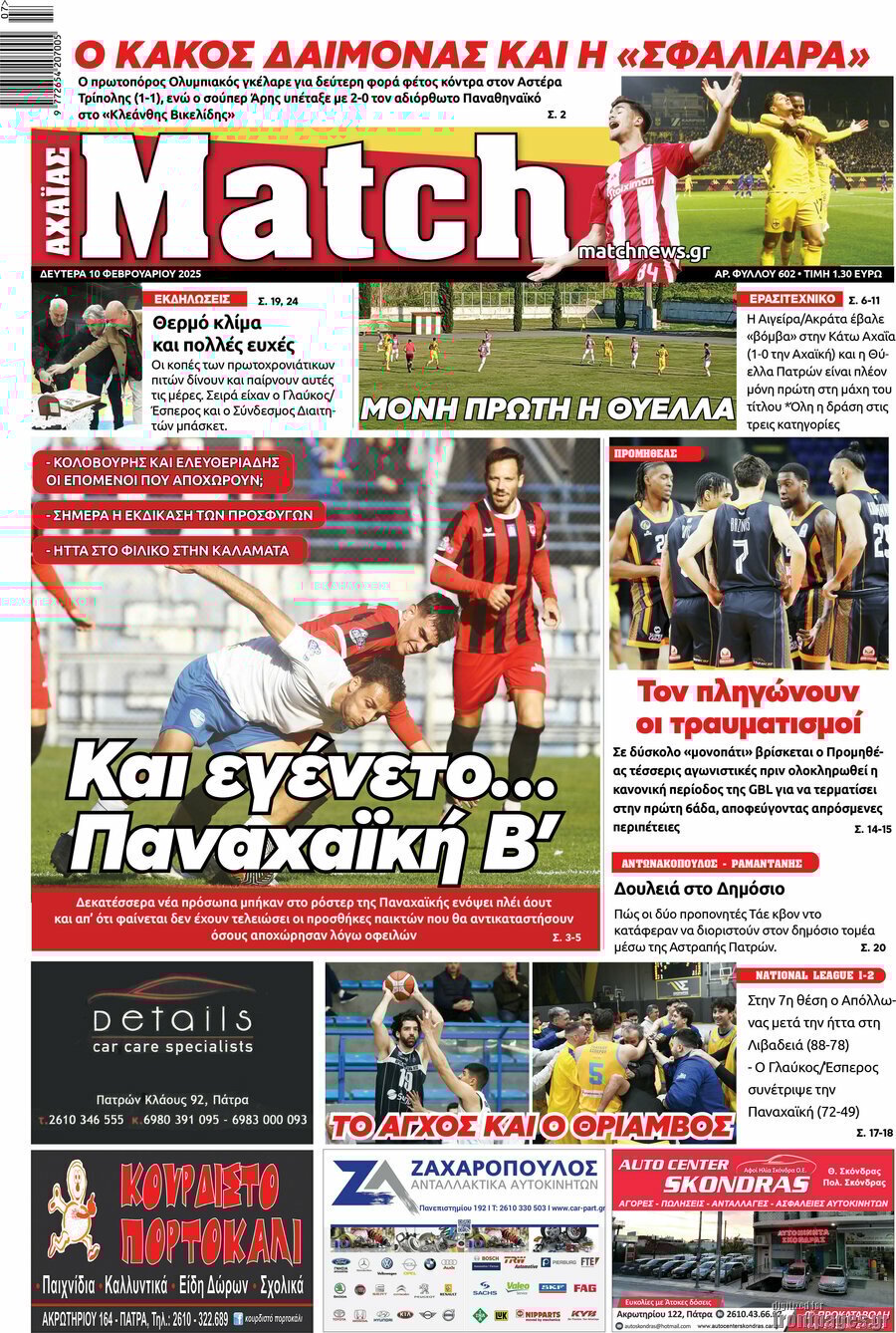 Τα πρωτοσέλιδα των εφημερίδων