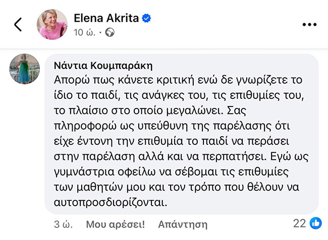 akrita