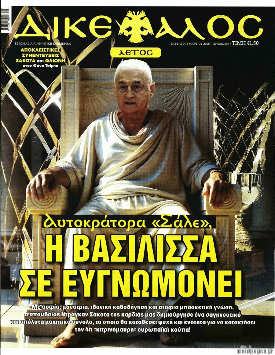 Δικέφαλος