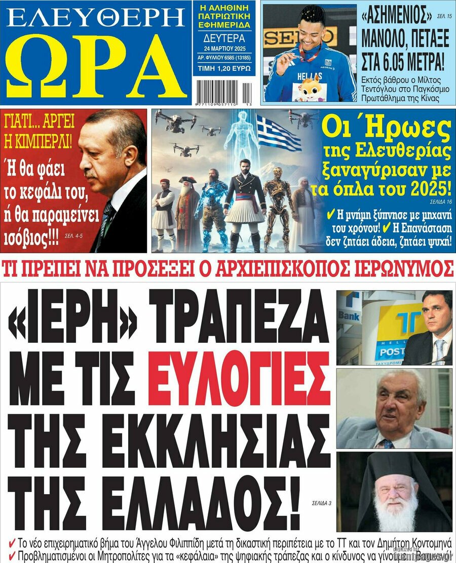 εφημε