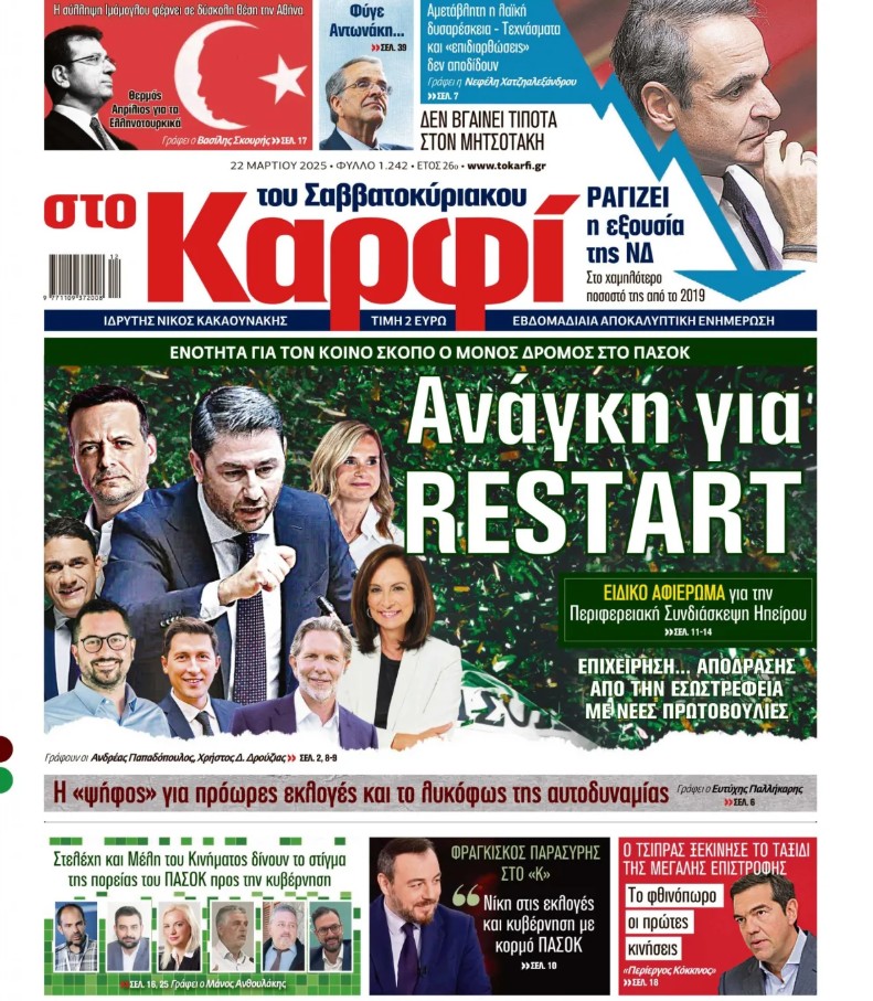 Στο Καρφί