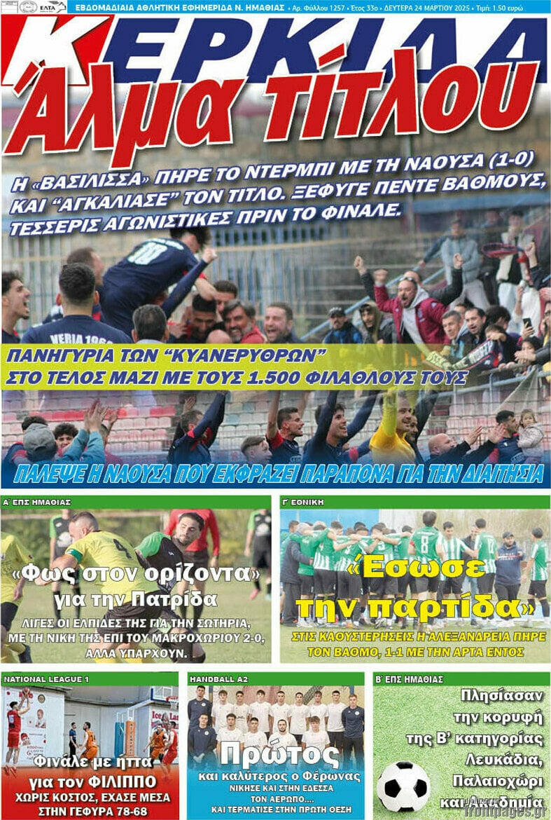 24/3/2025. Advertisement ΑΘΛΗΤΙΚΕΣ