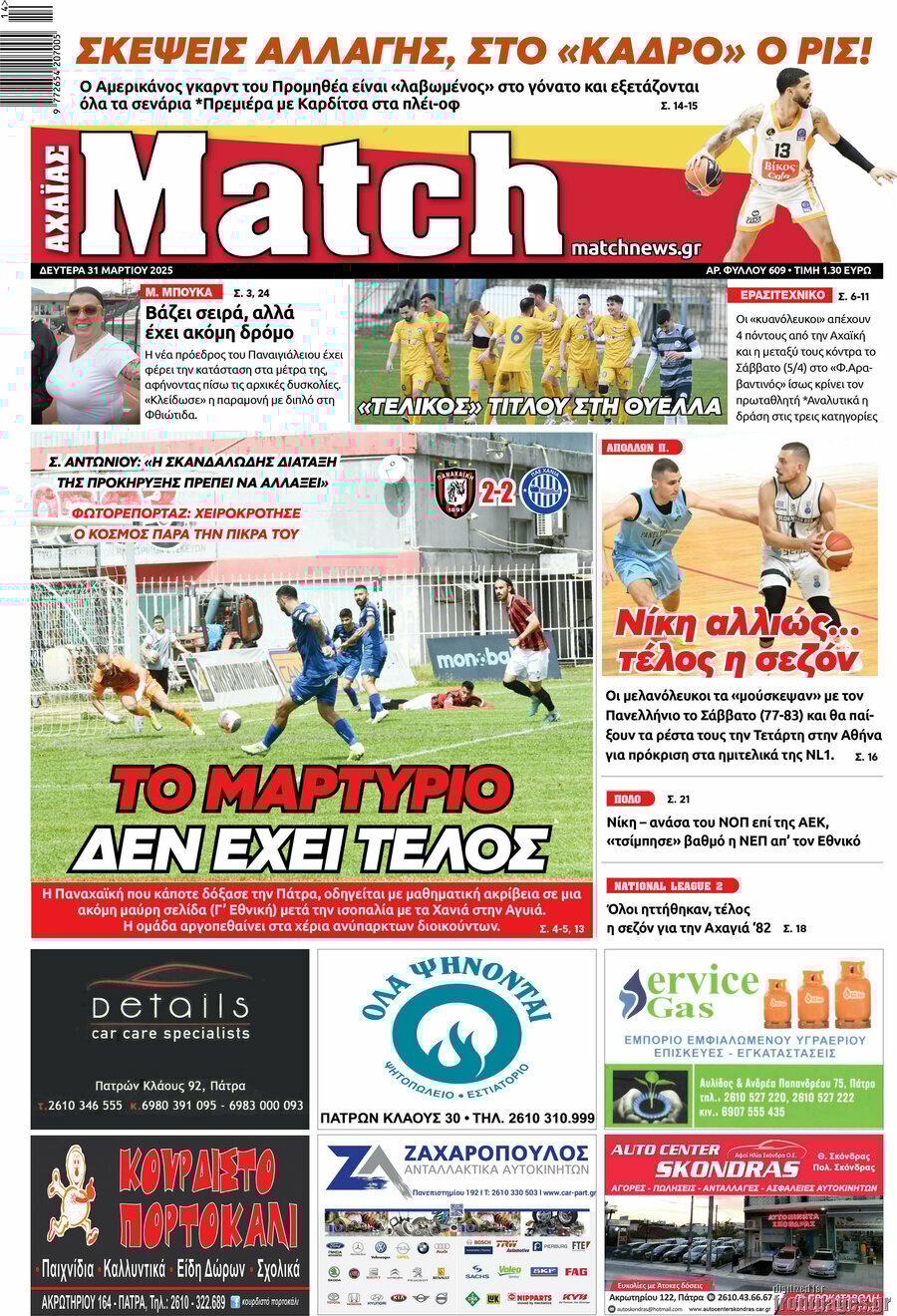 ΑΘΛΗΤΙΚΕΣ