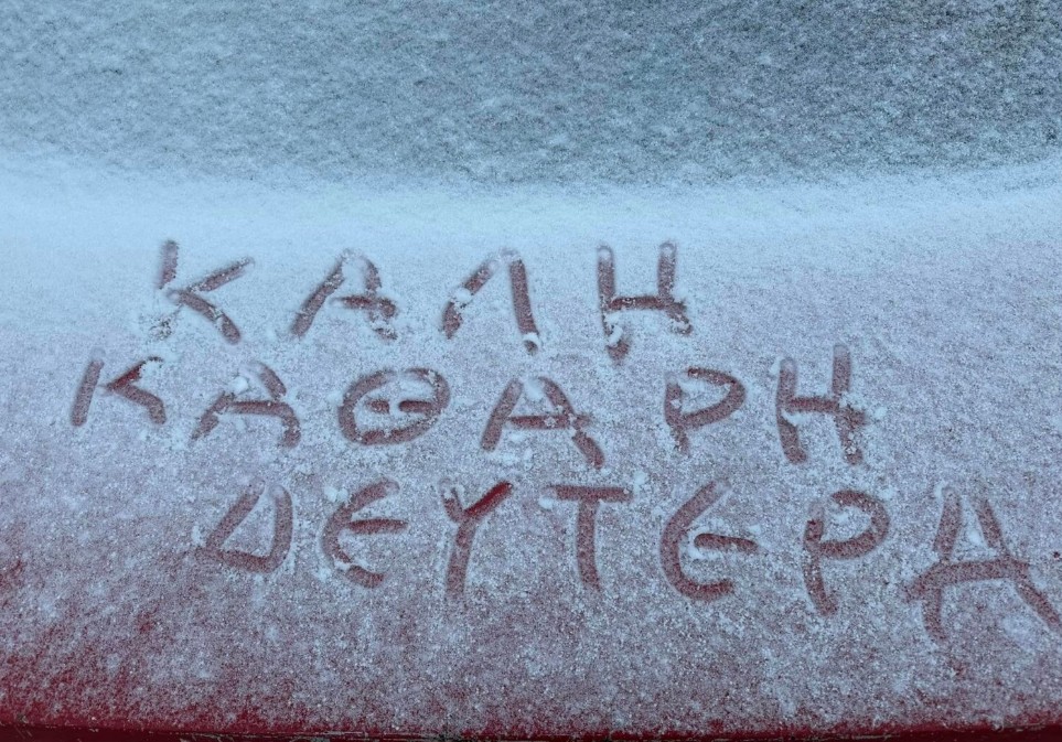 Λάρισα: Καθαρά Δευτέρα με χιόνι σε ορεινές περιοχές