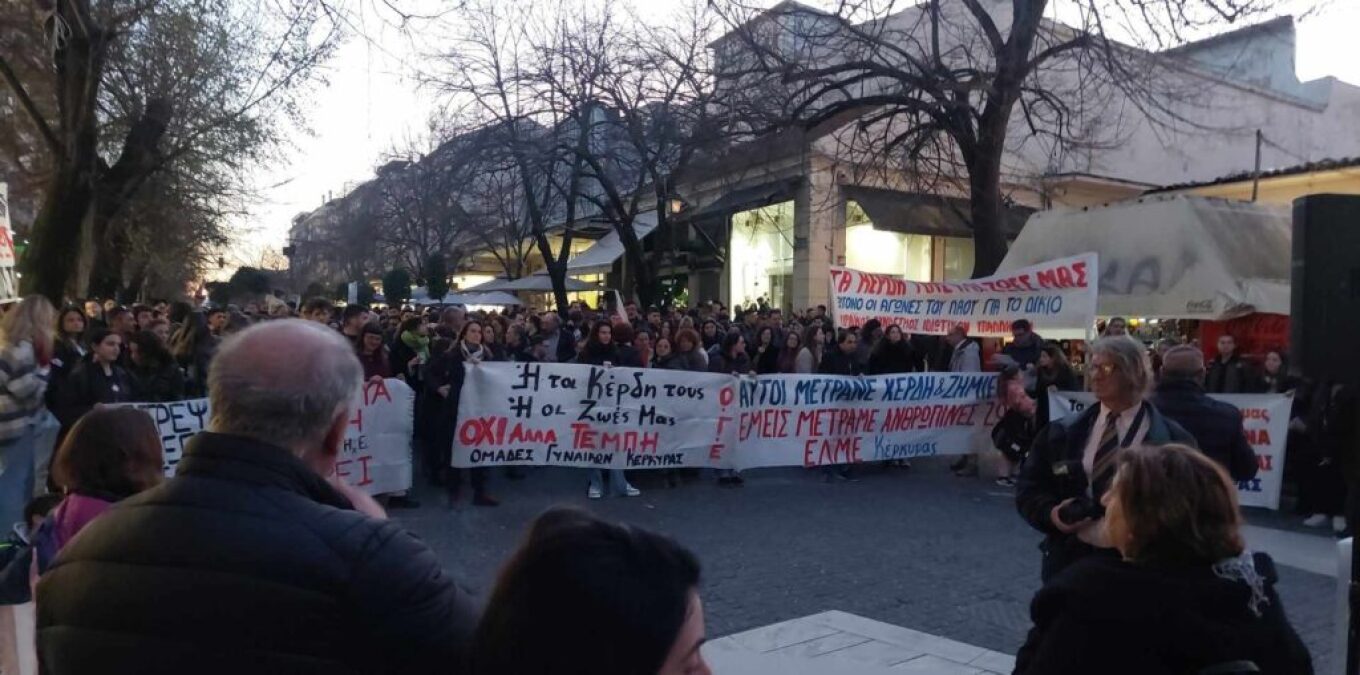 Πλήθος κόσμου στο νέο συλλαλητήριο της Κέρκυρας