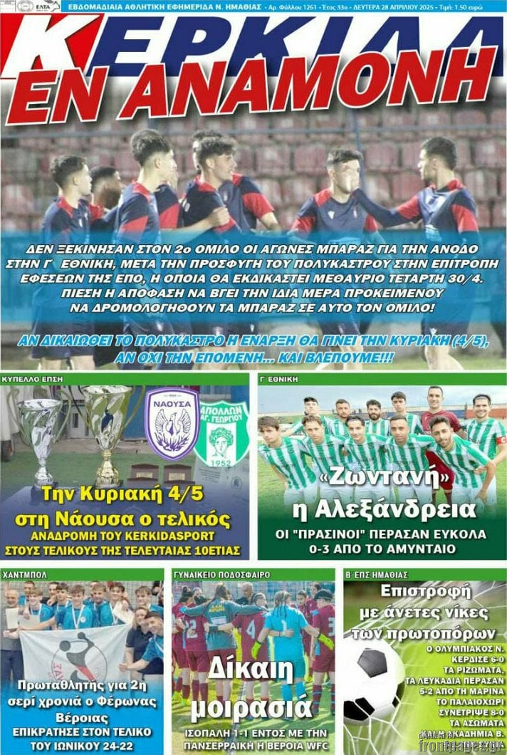 28/4/2025. Advertisement ΑΘΛΗΤΙΚΕΣ