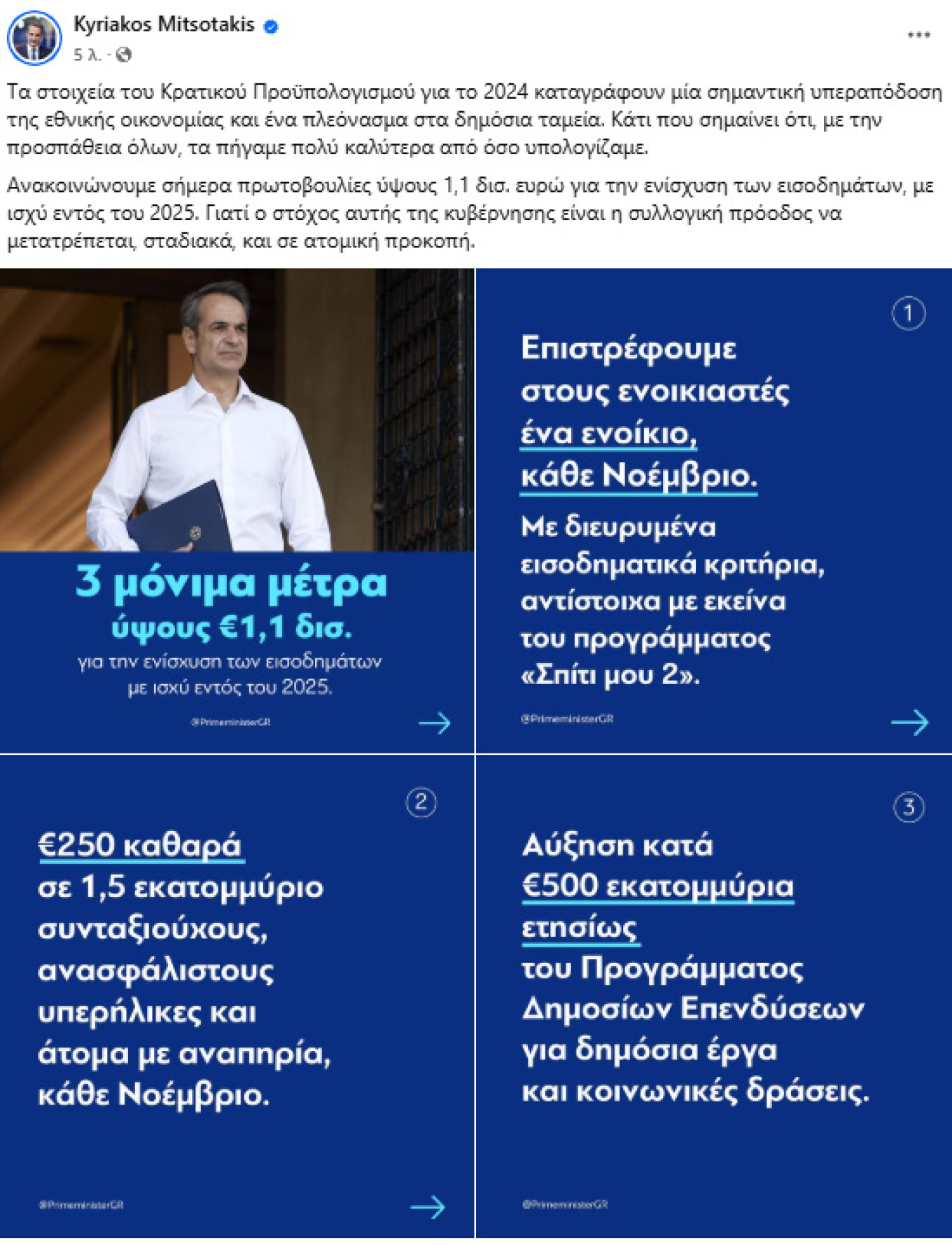 Μητσοτάκης