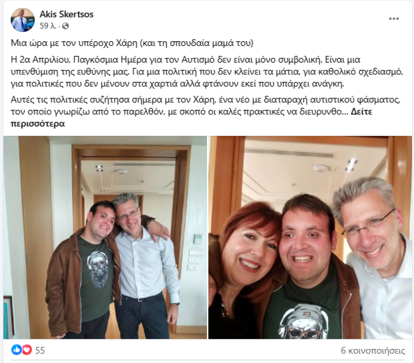 Σκέρτσος