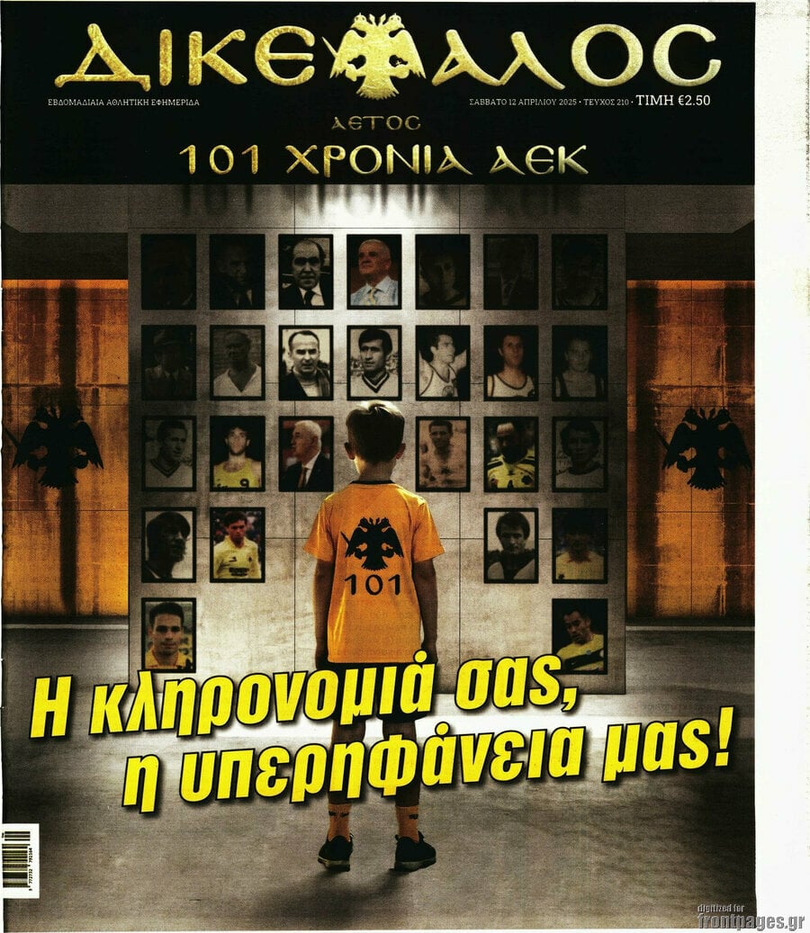  12/4/2025                    ΑΘΛΗΤΙΚΕΣ