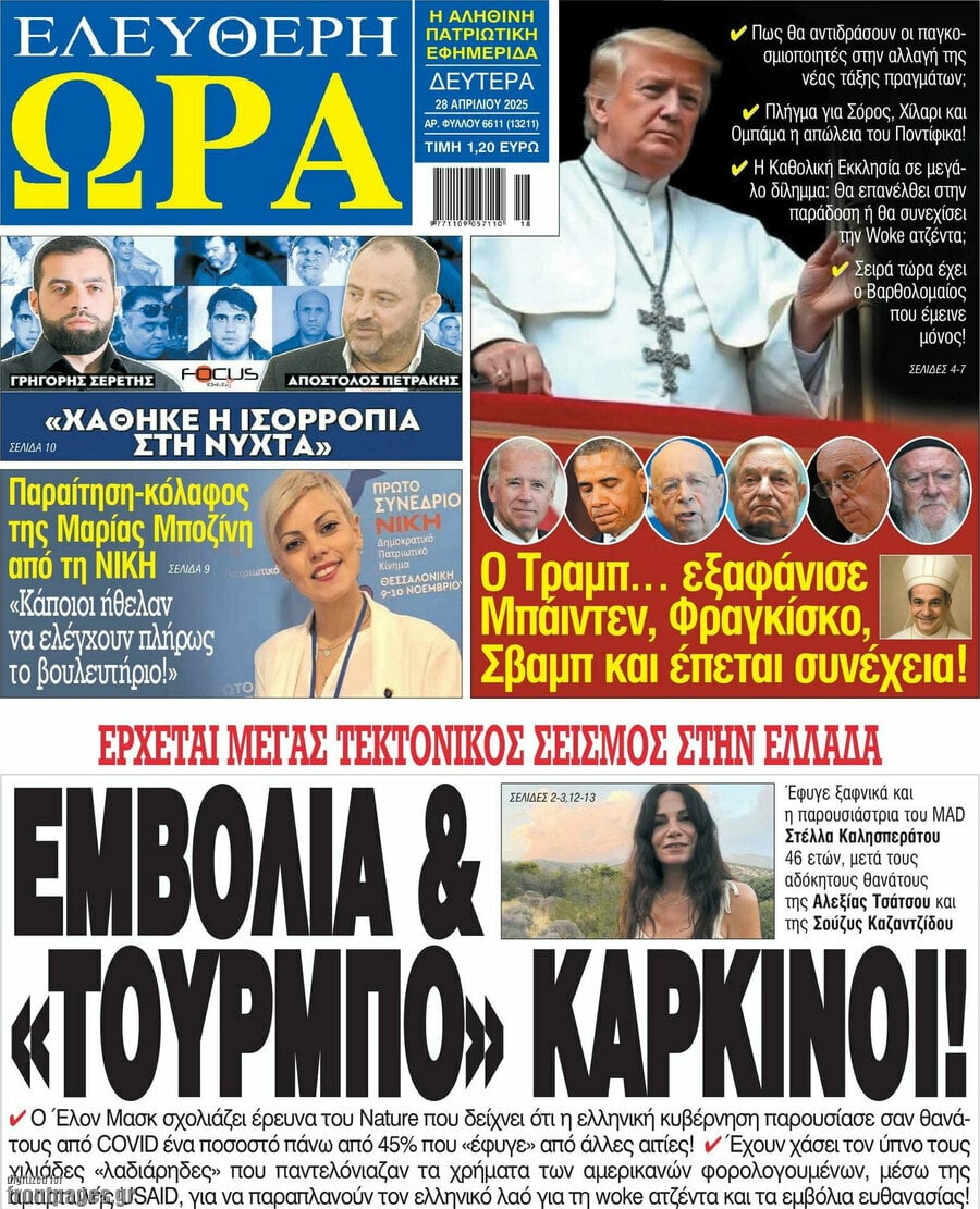 28/4/2025. Advertisement ΑΘΛΗΤΙΚΕΣ