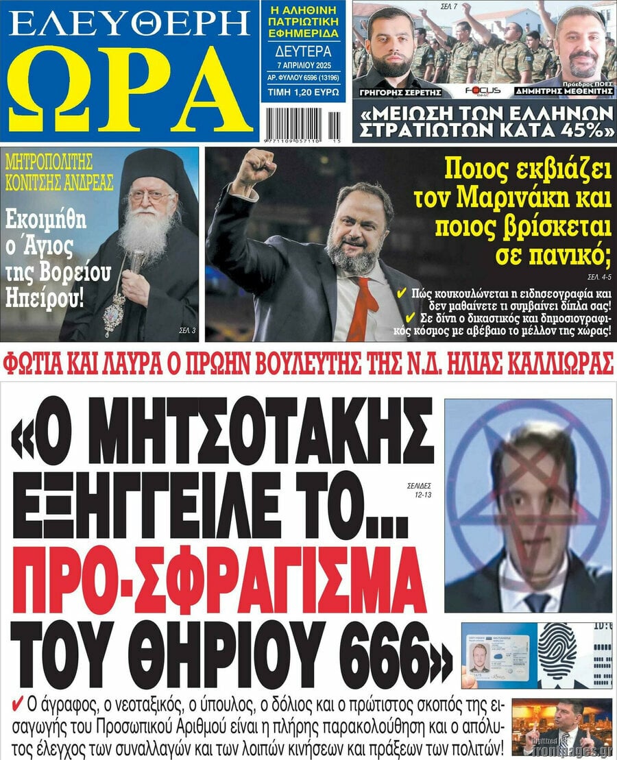 Τα πρωτοσέλιδα των εφημερίδων