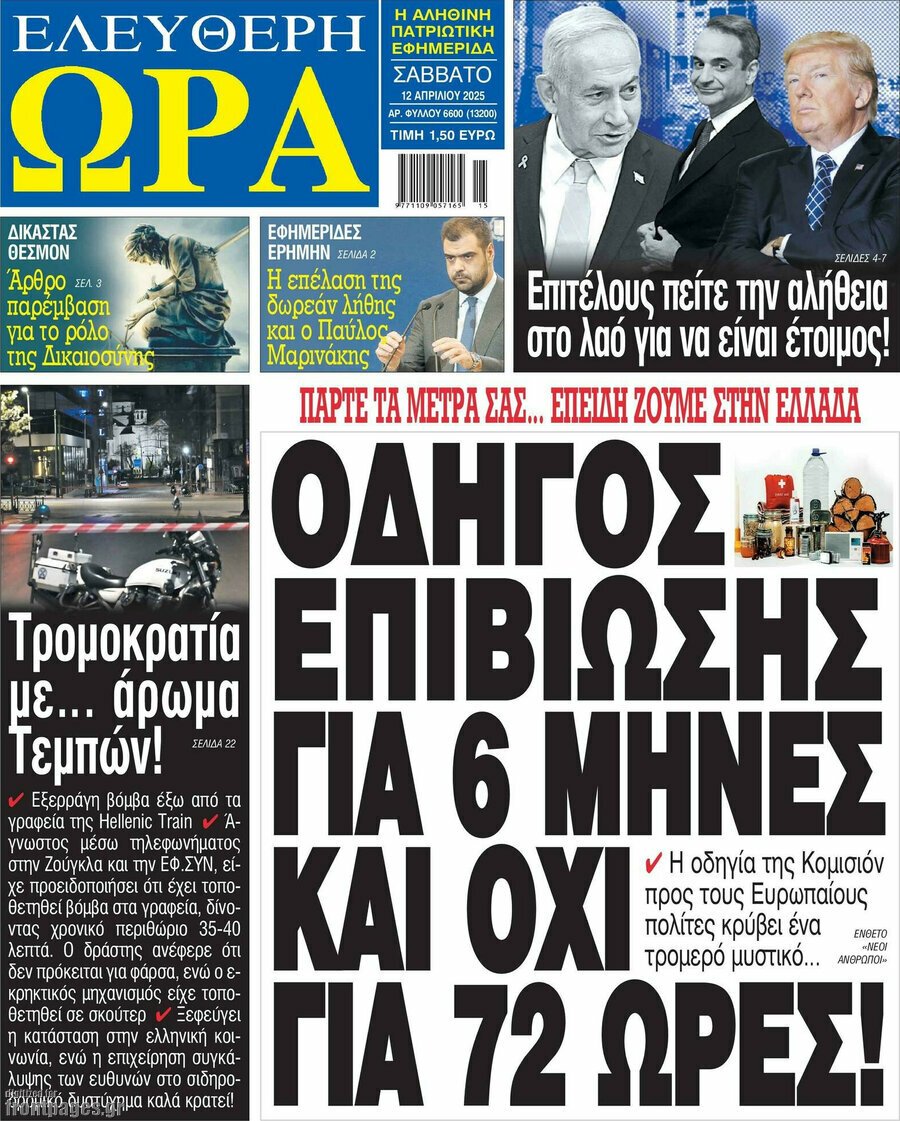  12/4/2025                    ΑΘΛΗΤΙΚΕΣ