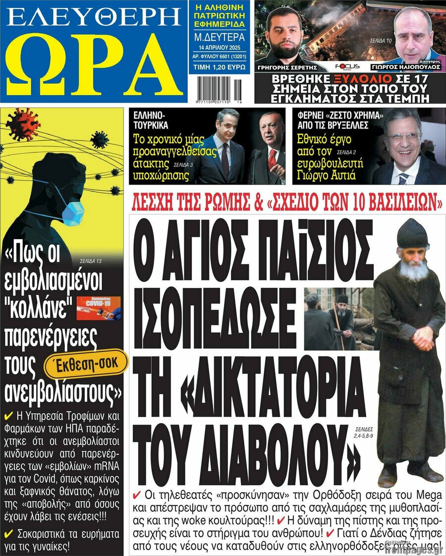 Τα πρωτοσέλιδα των εφημερίδων