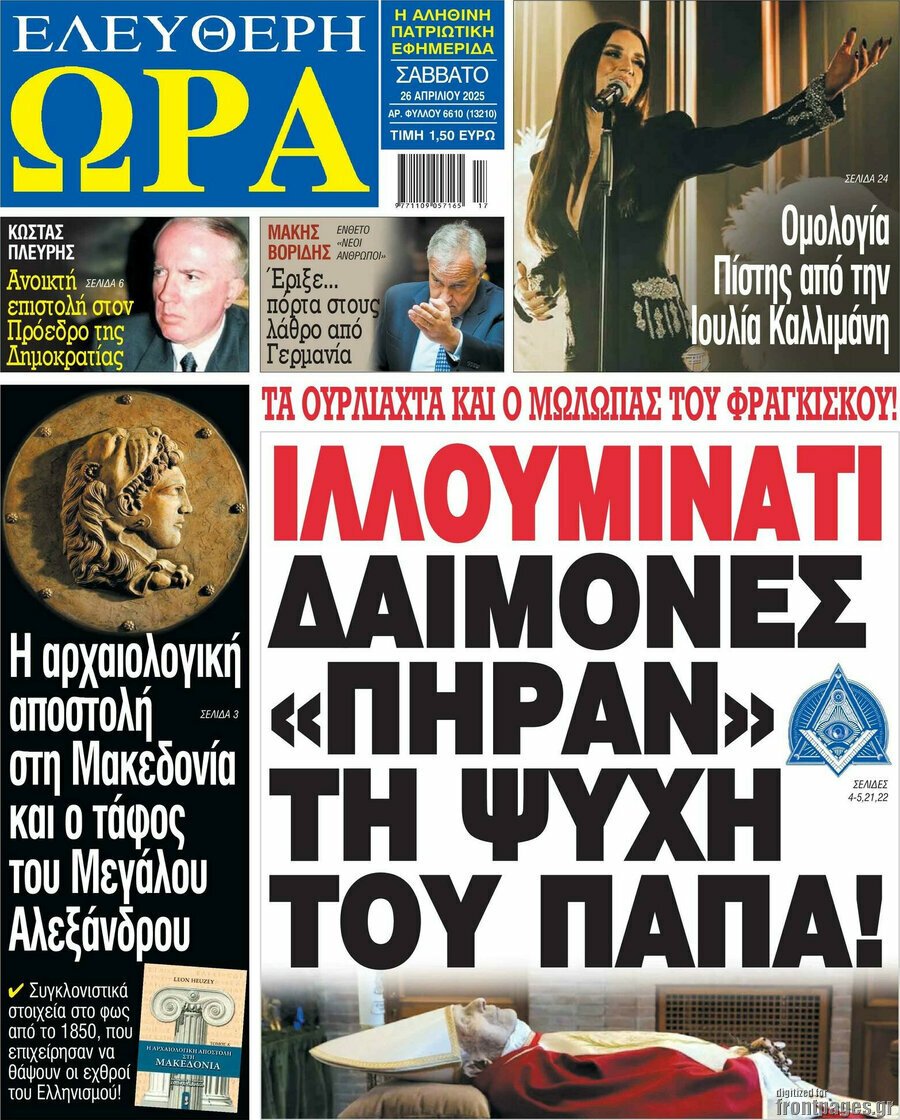 26/4/2025. ΑΘΛΗΤΙΚΕΣ