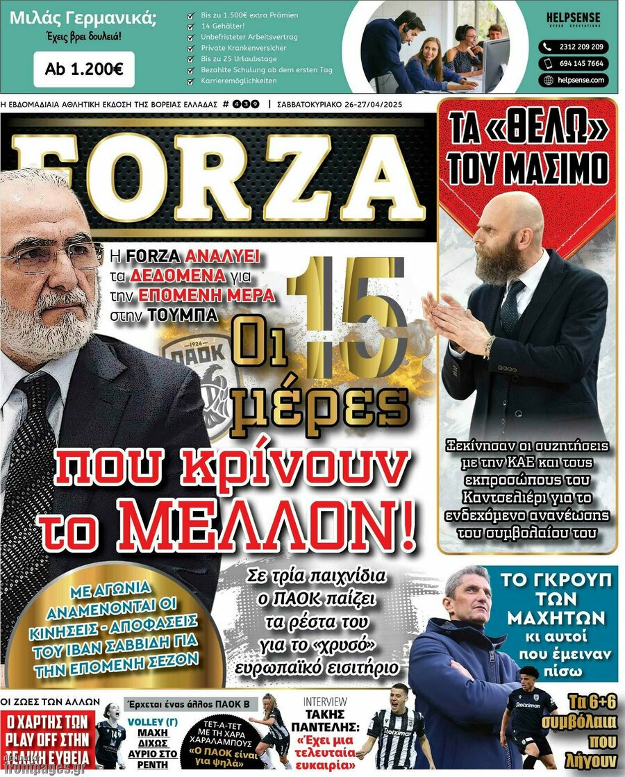 εφημερίδες