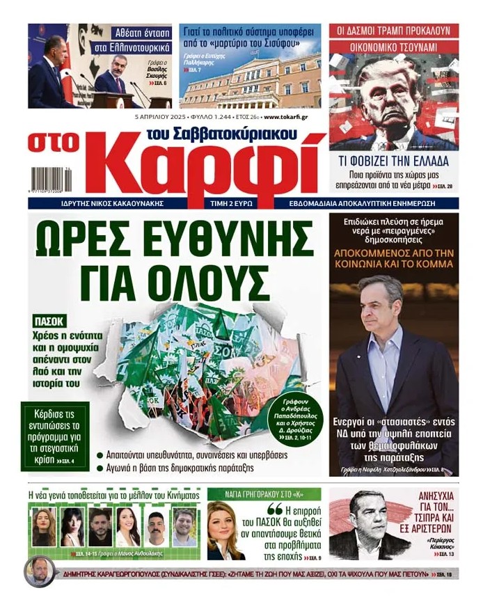 «Καρφί»