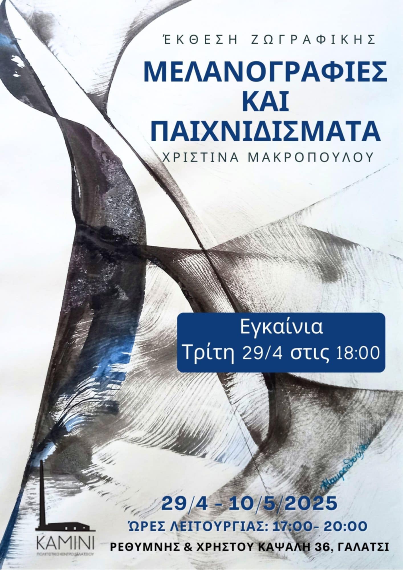 «Λέμονγκρας» στο Θέατρο 104