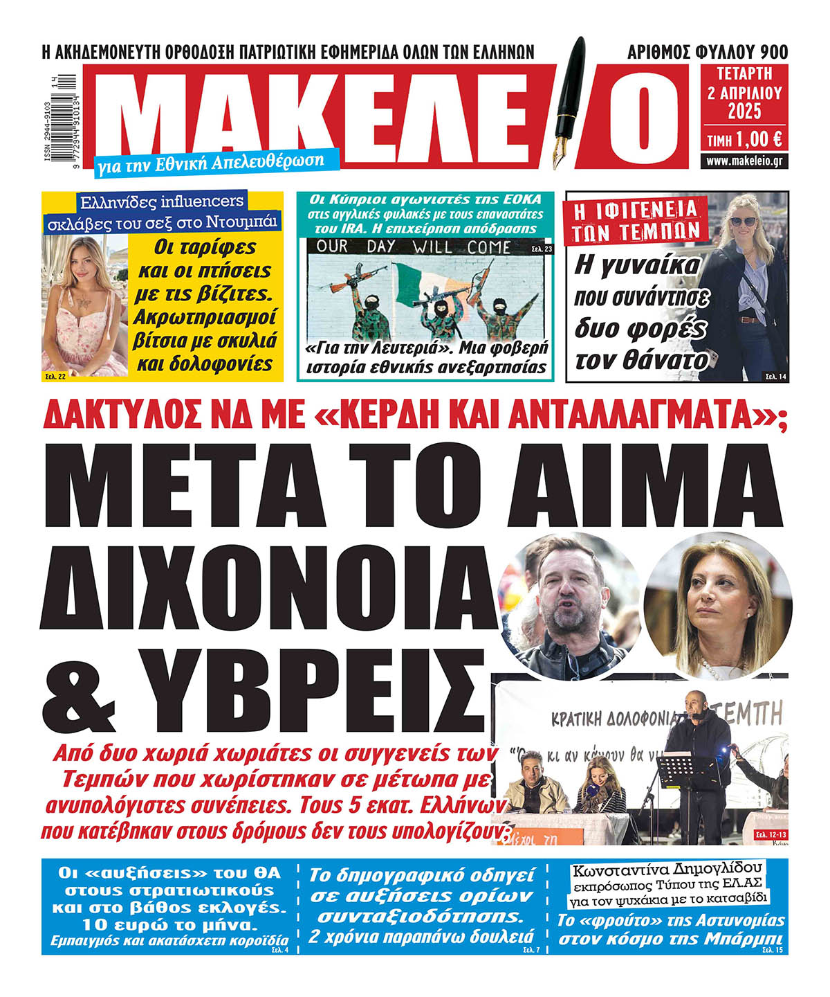 makeleio