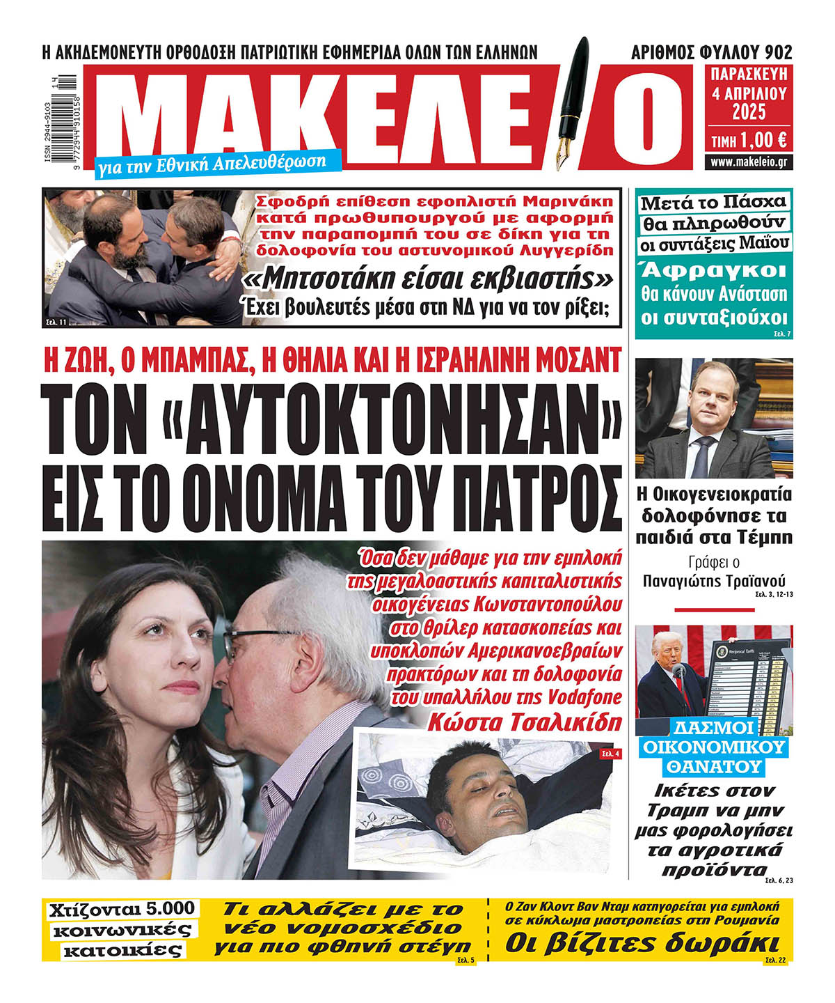 makeleio
