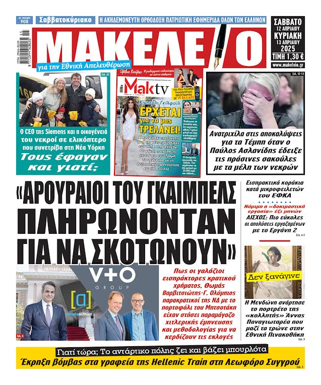  12/4/2025                    ΑΘΛΗΤΙΚΕΣ