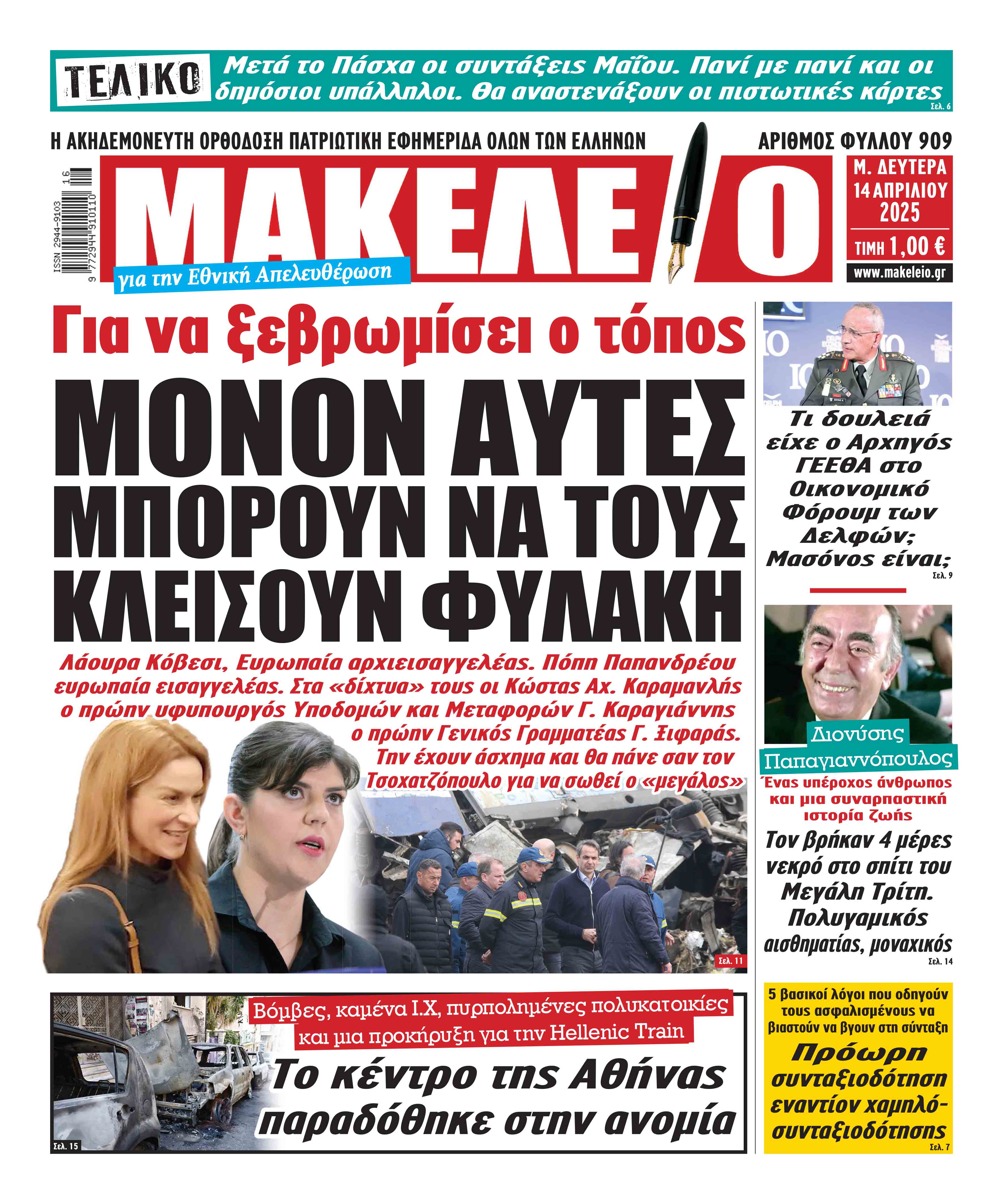 Τα πρωτοσέλιδα των εφημερίδων