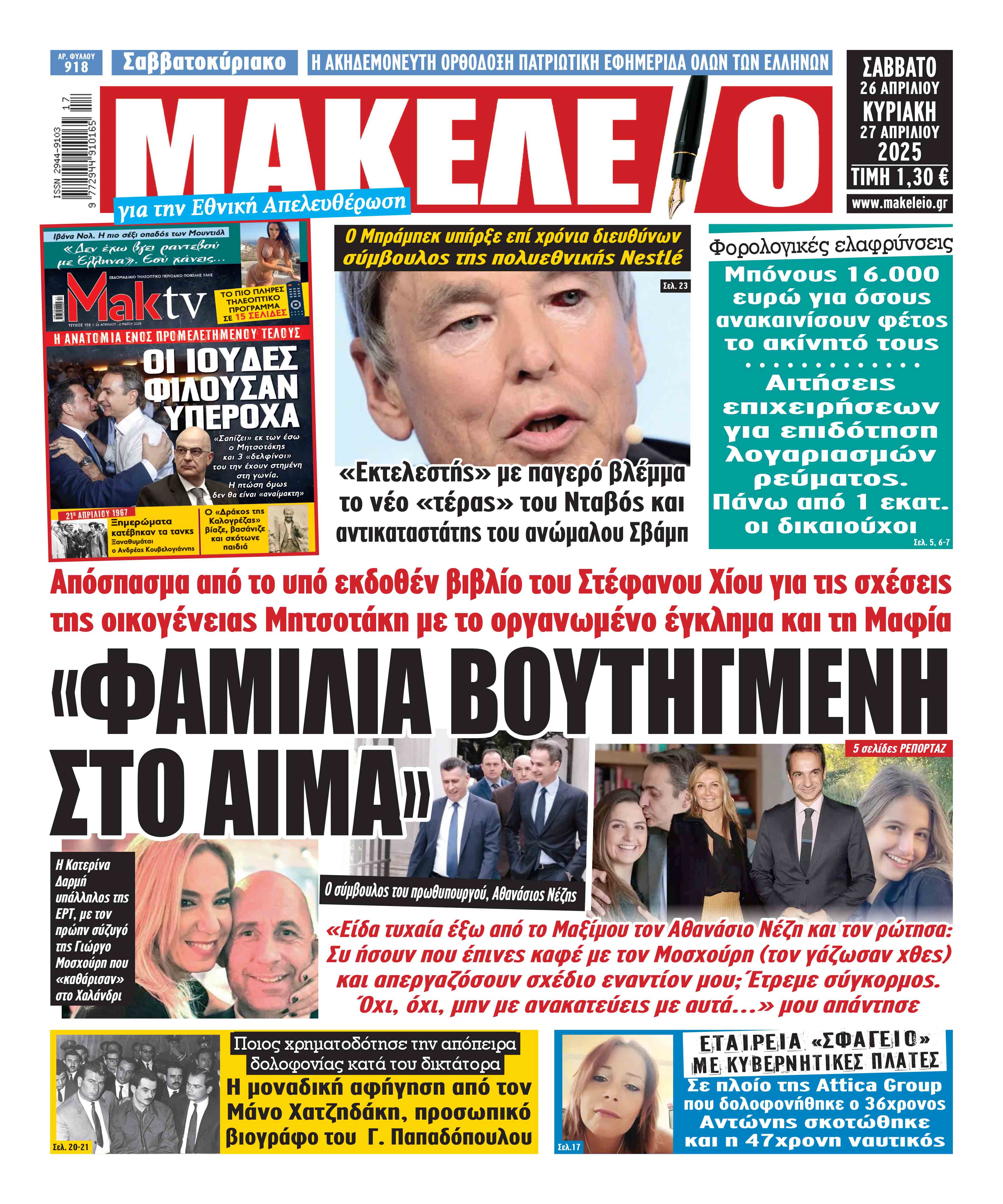 εφημερίδες