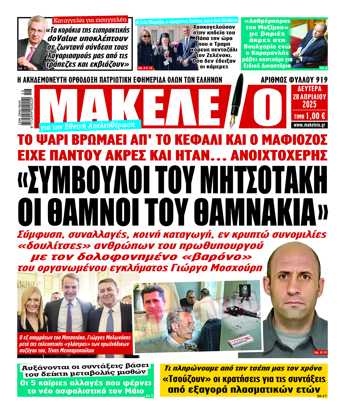 εφημερίδες