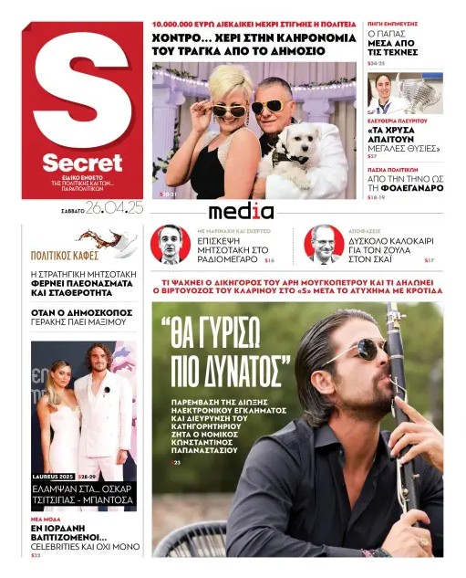 Διαβάστε στα «Παραπολιτικά»