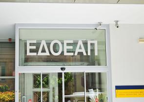 Νέο Δ.Σ. ΕΔΟΕΑΠ: Συγκροτήθηκε σε σώμα (ονόματα)