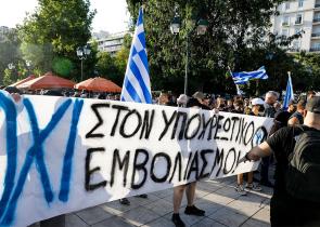 Όποιος πληρώνει τα βιολιά, διαλέγει το τραγούδι, αντιεμβολιαστές