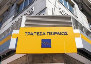 Τράπεζα Πειραιώς: Ακόμη πιο ισχυρή με την πώληση των δανείων Sunrise II