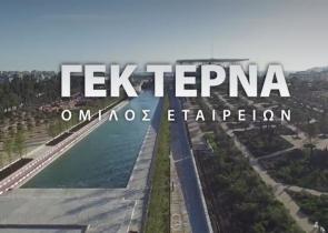 ΤΕΡΝΑ Α.Ε.: Νέο έργο ενεργειακής υποδομής € 150 εκατ. εξασφάλισε η εταιρεία στην Κύπρο