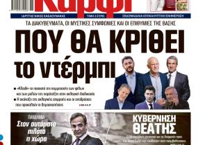 Στο «Καρφί»: Που θα κριθεί το ντέρμπι στο ΚΙΝΑΛ
