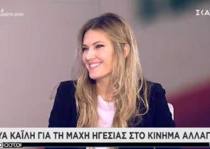 Καϊλή: «Γιατί στήριξα τον Ανδρέα Λοβέρδο για την ηγεσία του ΚΙΝΑΛ»