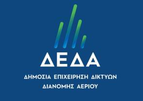 ΔΕΔΑ: Έναρξη των μεγάλων έργων φυσικού αερίου σε Καστοριά, Άργος Ορεστικό και Γρεβενά