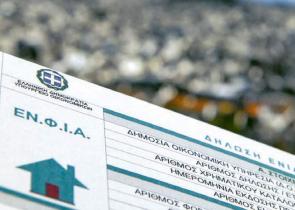 ΕΝΦΙΑ: Άρχισε η ανάρτηση των εκκαθαριστικών - Εως τέλη Απριλίου η πρώτη δόση