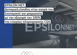 EPSILON NET: Δυναμική είσοδος στην αγορά του λογισμικού για φαρμακεία με την εξαγορά του 100% της εταιρίας πληροφορικής CSA